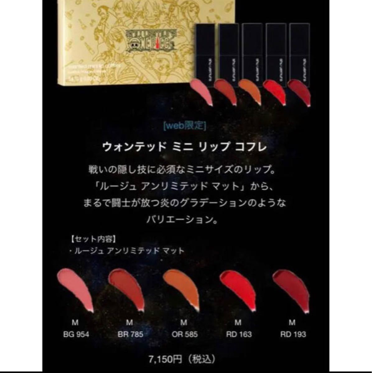 Paypayフリマ 新品未開封 シュウウエムラ ワンピース ウォンテッド ミニリップ コフレ Paypayフリマ 新品未開封 シュウウエムラ ワンピース ウォンテッド ミニリップ コフレ