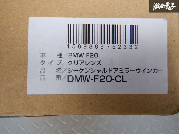 未使用 在庫有 OSRAM DMW-F20-CL BMW F20 1シリーズ クリアレンズ シーケンシャルドアミラーウィンカーレンズ F21 F22 F23 F30 F31 F34 F32_画像5