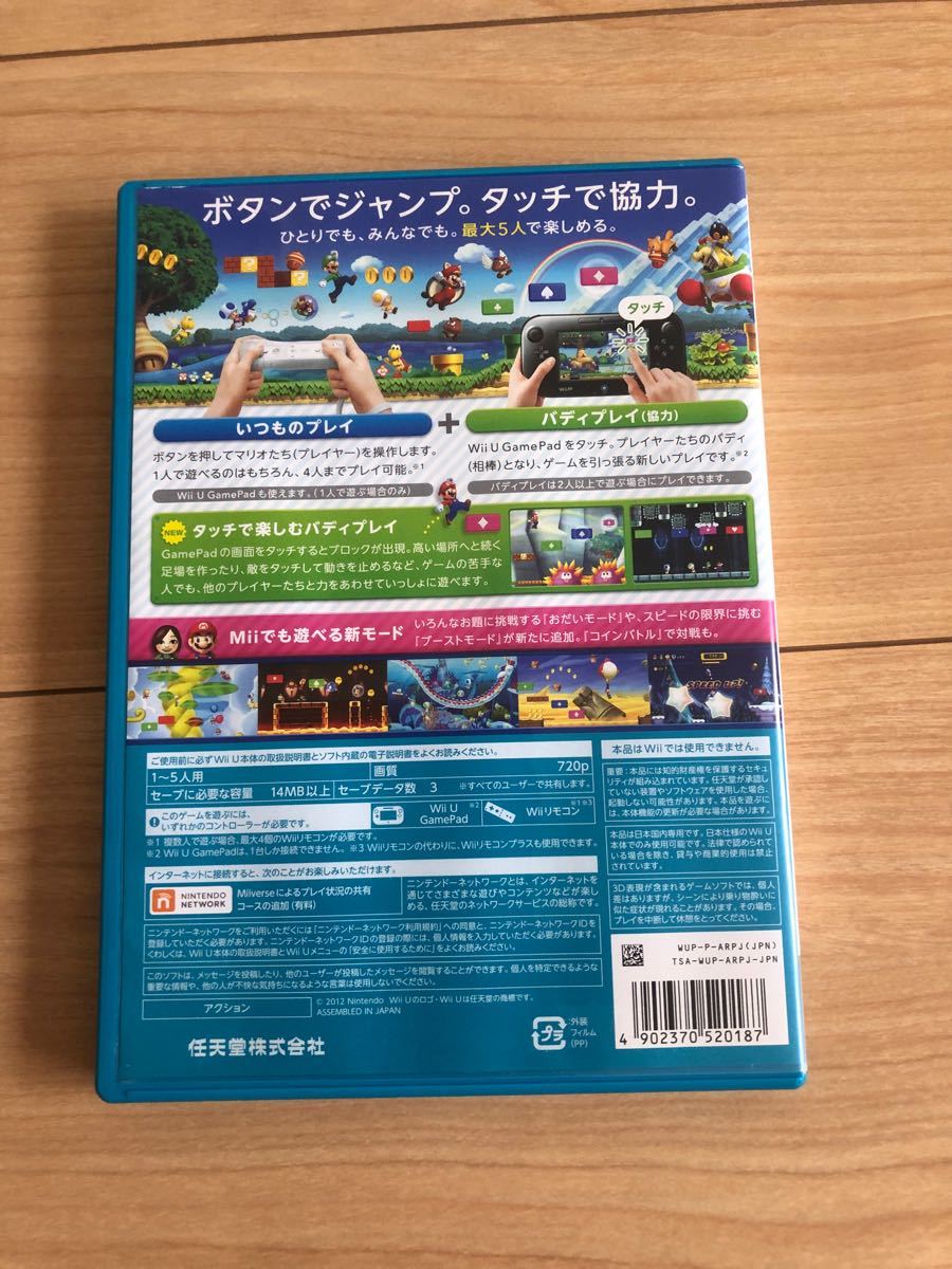 NewスーパーマリオブラザーズU WiiU 任天堂