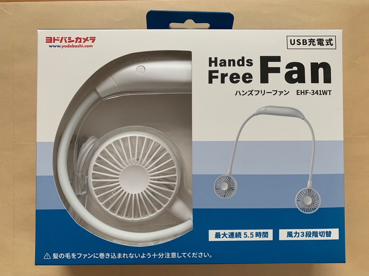 ハンズフリーファン 充電式 ホワイト ヨドバシカメラEHF-341WT