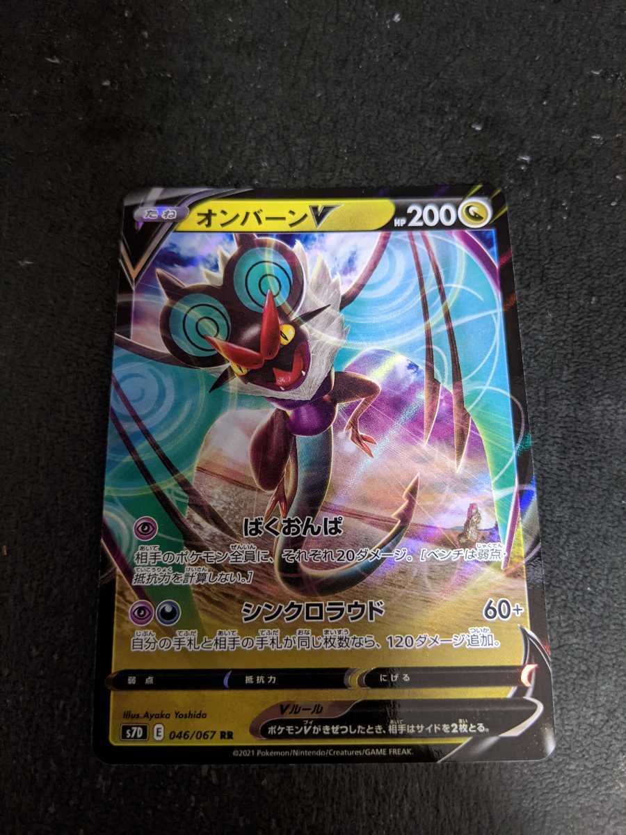 ヤフオク ポケモンカード オンバーンv ヤフオク ポケモンカード オンバーンv
