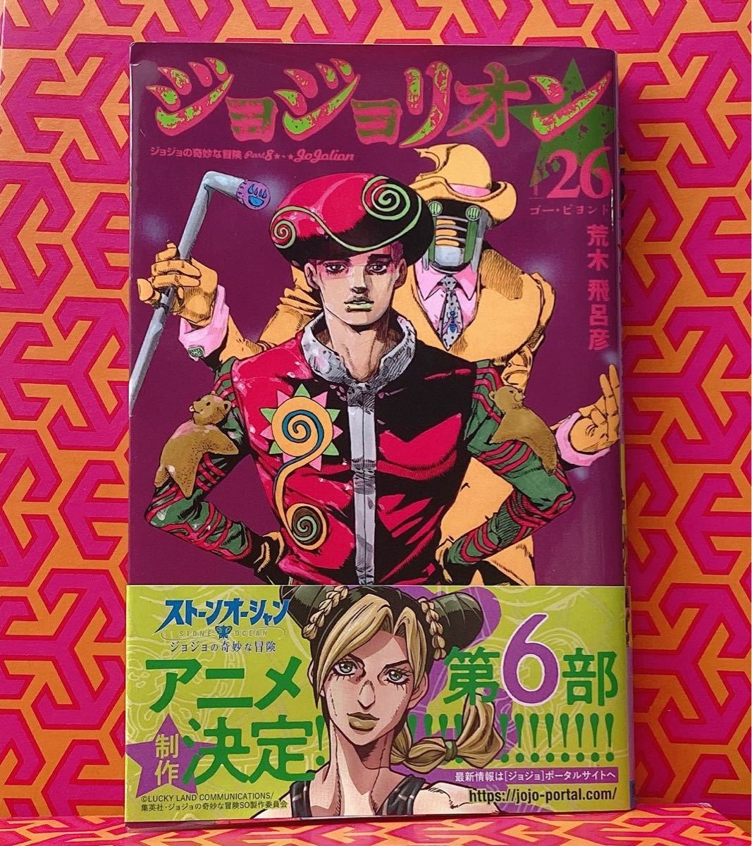 ジョジョリオン 26巻|Yahoo!フリマ(旧PayPayフリマ) ジョジョリオン 26巻|Yahoo!フリマ(旧PayPayフリマ)