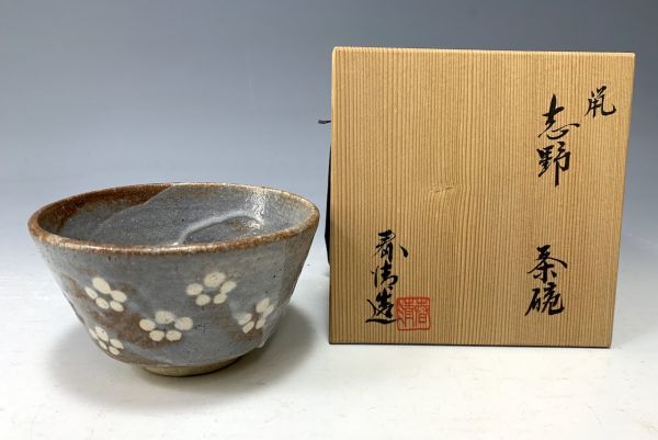 Yahoo!オークション - 野中春清「鼡 志野 茶碗」高台脇押印・共 Yahoo!オークション - 野中春清「鼡 志野 茶碗」高台脇押印・共
