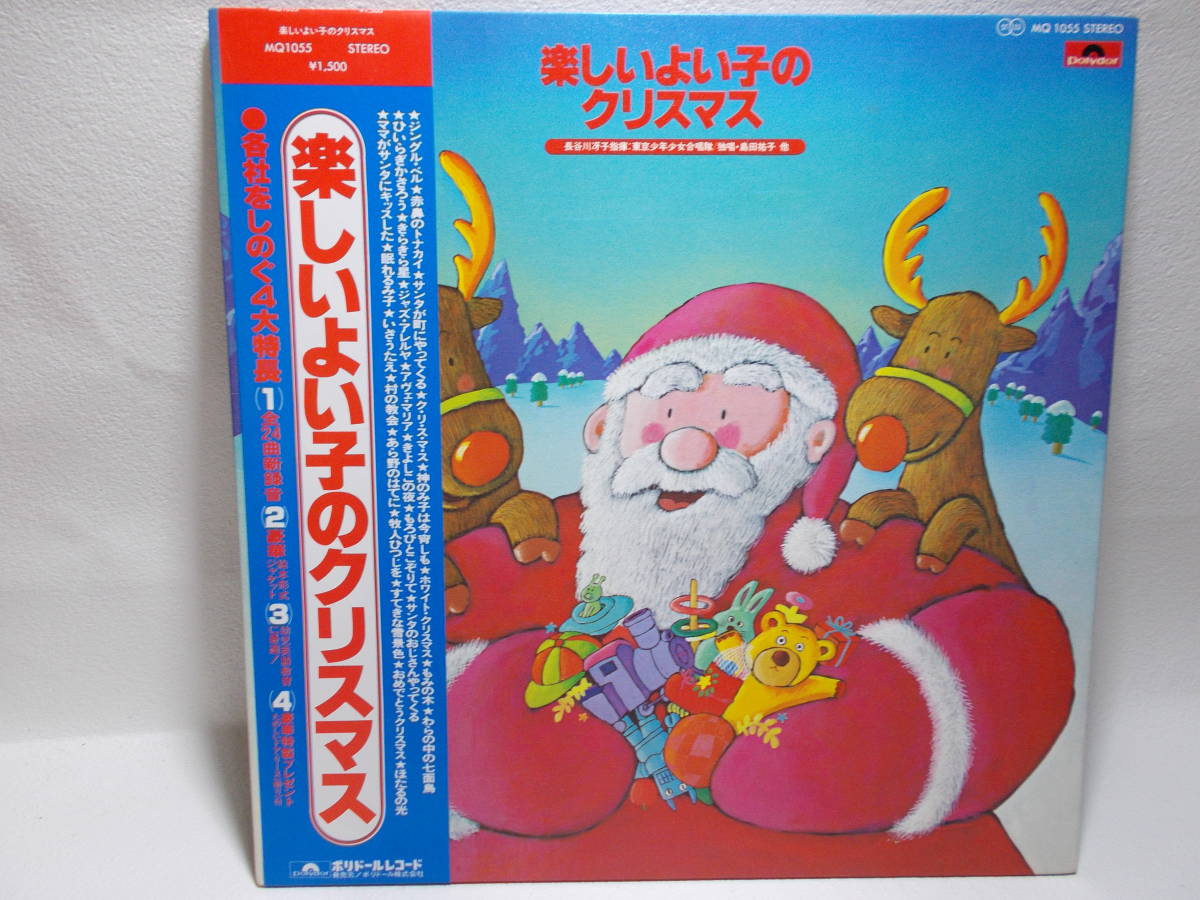 童謡クリスマス曲特集LPレコード　楽しいよい子のクリスマス_画像1