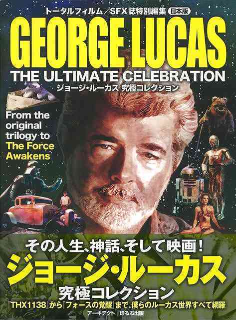  George * Lucas ultimate collection 