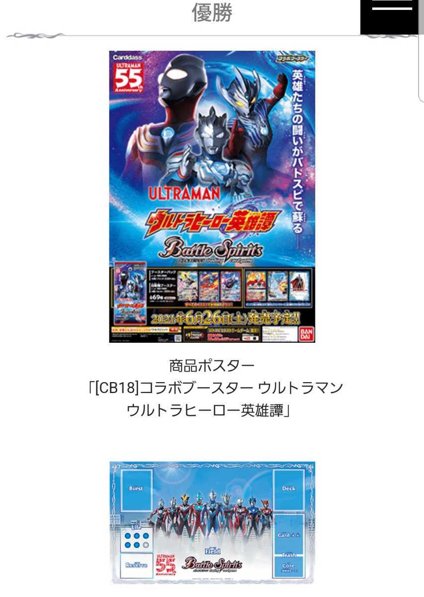 非売品 バトルスピリッツ 大会優勝商品 ウルトラマン ポスター 非売品 バトルスピリッツ 大会優勝商品 ウルトラマン ポスター