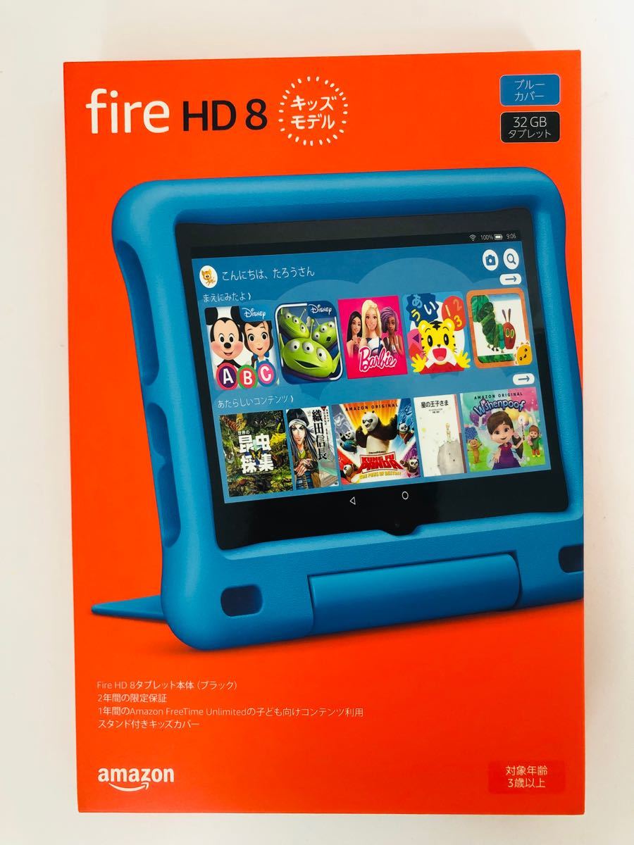 Amazonキッズタブレット Fire HD8 32GB ブルーカバー
