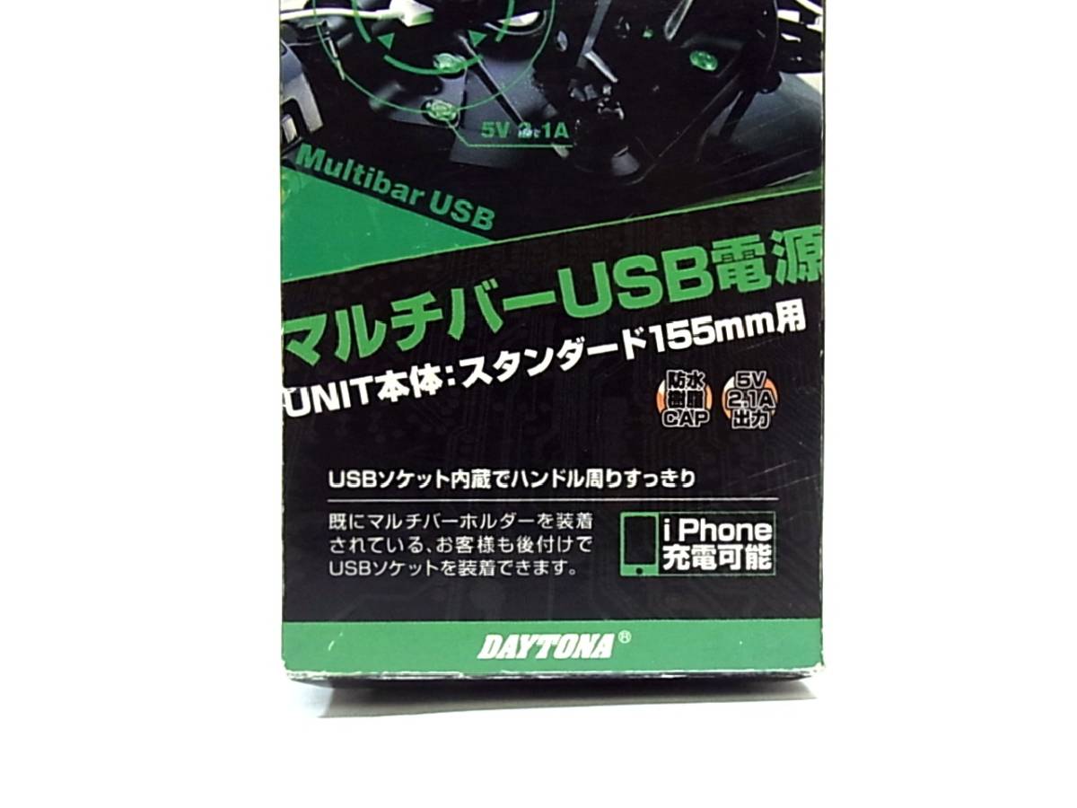 *{ exhibition goods } unused DAYTONA multi bar USB power supply 5V2.1A power supply unit ( standard for ) for motorcycle ( Daytona 93388) DN-210728