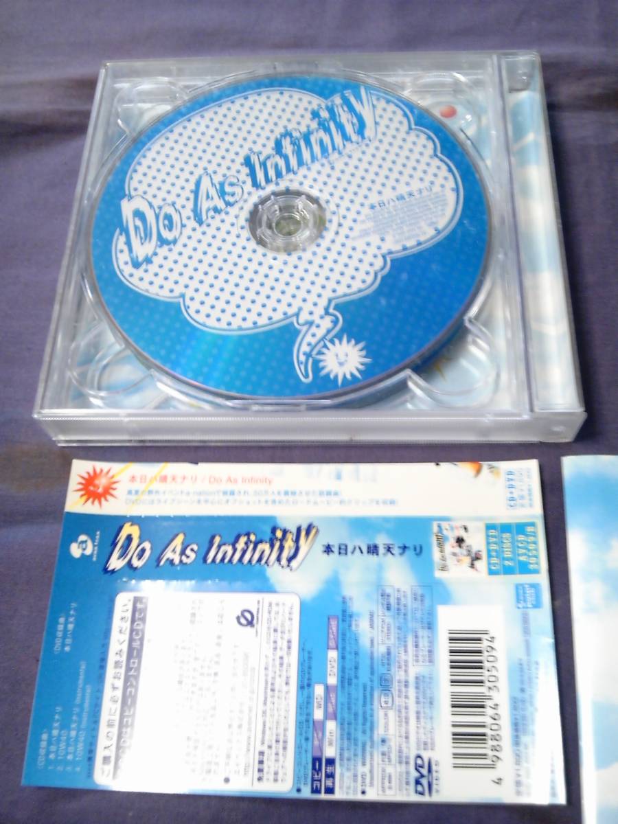 Do As Infinity ★本日ハ晴天ナリ★CD+DVD_画像3