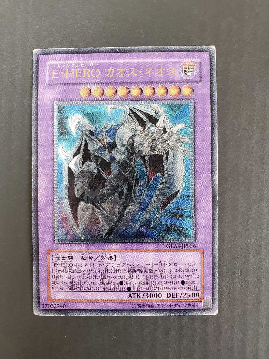 引き出物 遊戯王E HERO カオス ネオス レリーフ lambda-mdl.de
