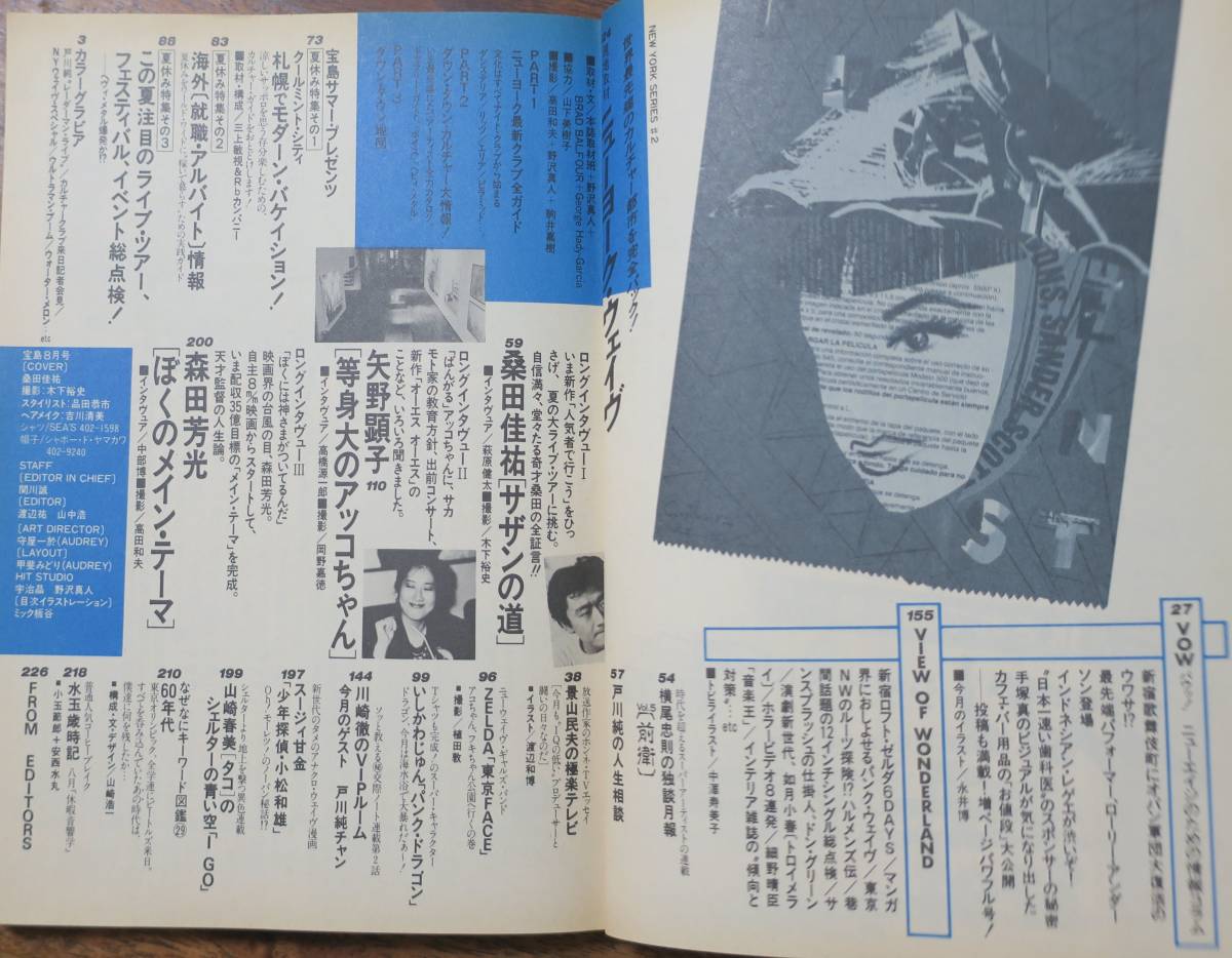  "Treasure Island" 1984 Kawasaki .x Togawa Jun 8 Minami Yoshitaka x Matsumoto .x Komatsu cape ./ Ogawa beautiful ./ hand ../ mulberry rice field ../ Yano Akiko x Takahashi Gen'ichiro DON Green Morita . light / Sugi Masamichi /. month small spring / adventure .