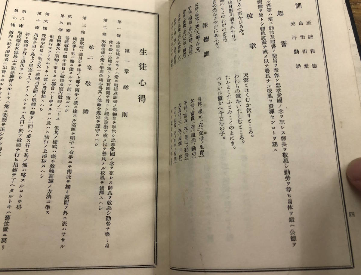 ★貴重z★戦前 学校 資料★福井 鯖江★福井県立 今立農学校★生徒規針 成績表 勅語 校歌★昭和13年_画像6