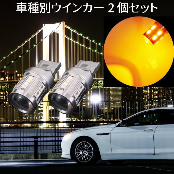 (P)T20 LED ウインカー 2個セット 純正同等サイズ 安心車種別設定 eKスペース【EK SPACE】 B11A H28.12 ～ T20 爆光 ステルス仕様_画像1