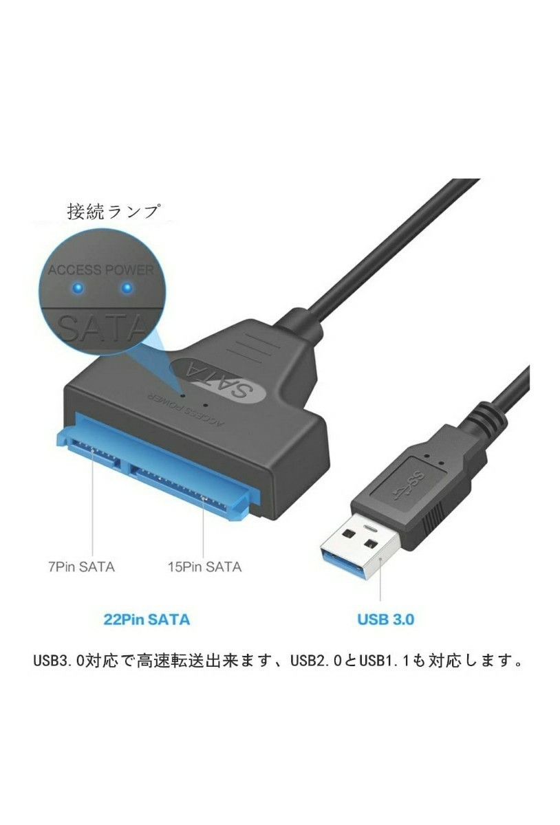 SATA-USB3.0 変換ケーブル 2.5インチ SSD/HDD用 5Gbps