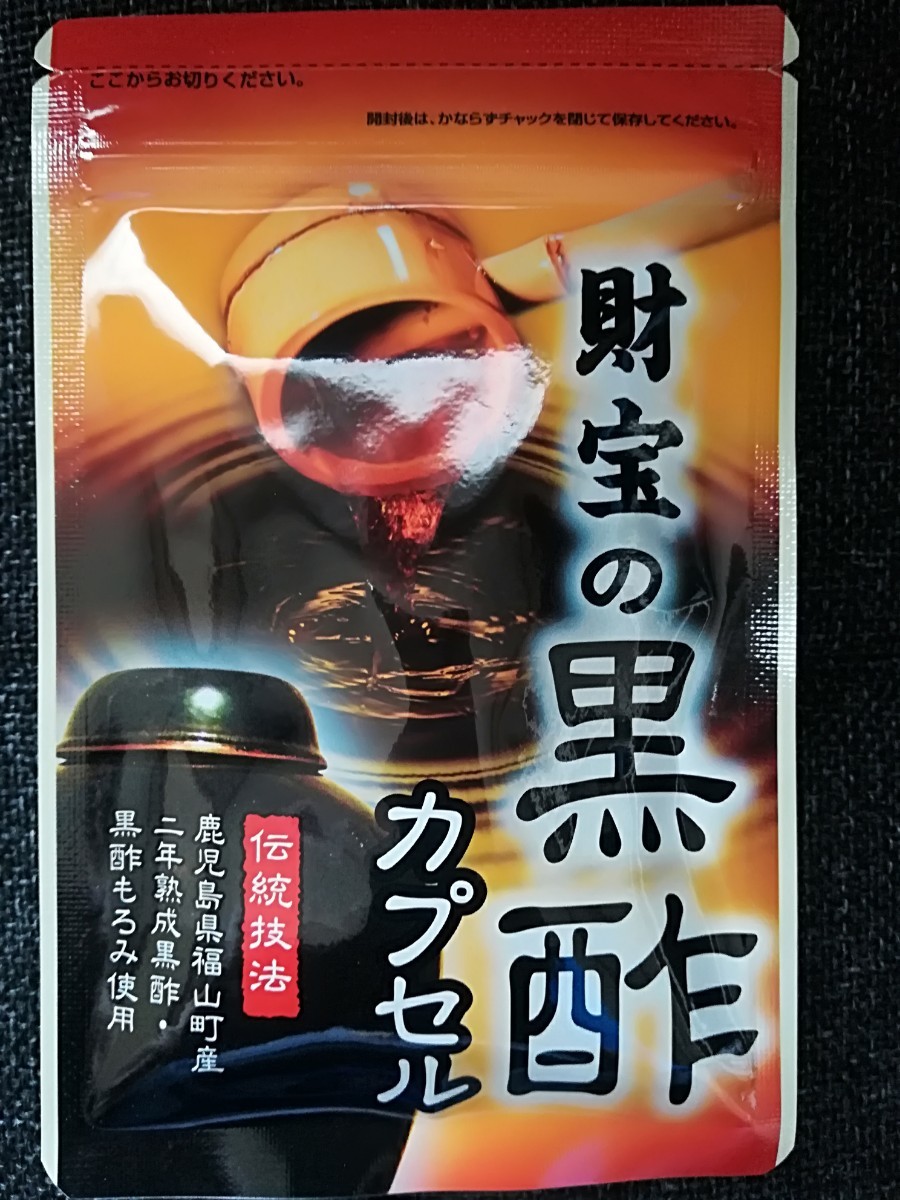 財宝の黒酢カプセル 1袋 新品未開封|PayPayフリマ 財宝の黒酢カプセル 3袋