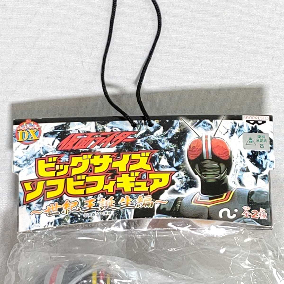 [ free shipping ][ new goods unopened ] Kamen Rider black van Puresuto big size sofvi figure century . birth compilation all 2 kind + shocker combatant set 