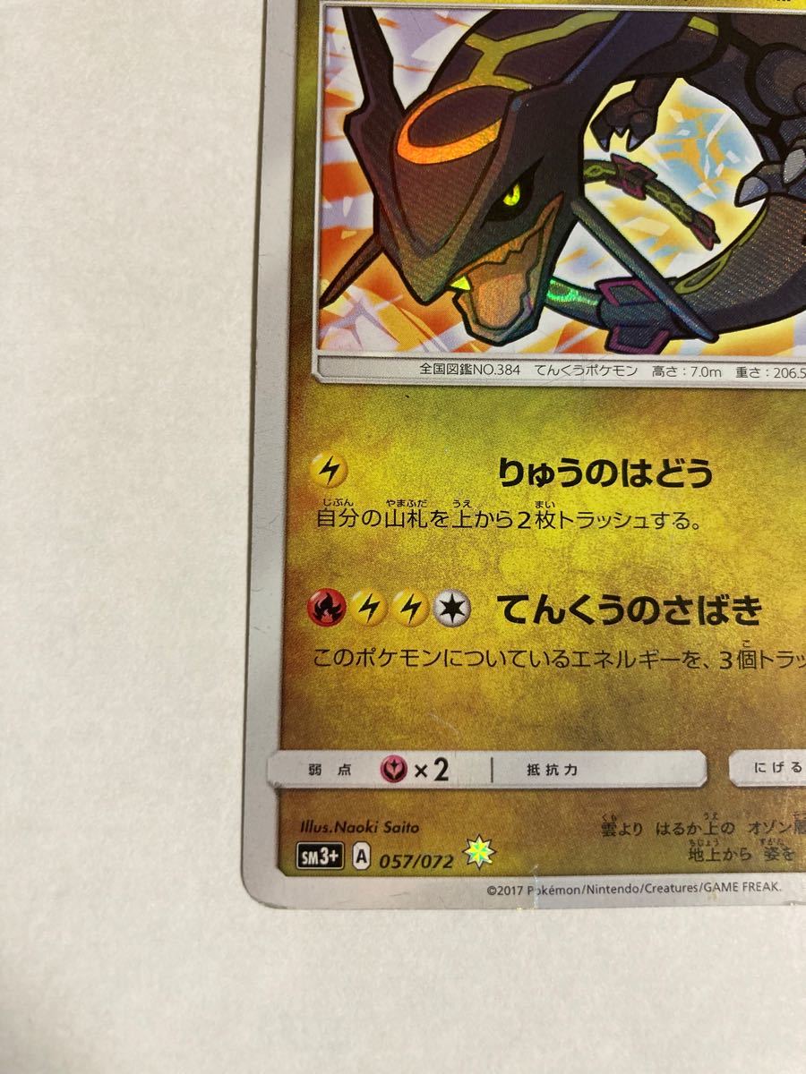 ポケモンカード ひかるレックウザ ひかる 色違い レックウザ ポケモンカード ひかるレックウザ ひかる 色違い レックウザ