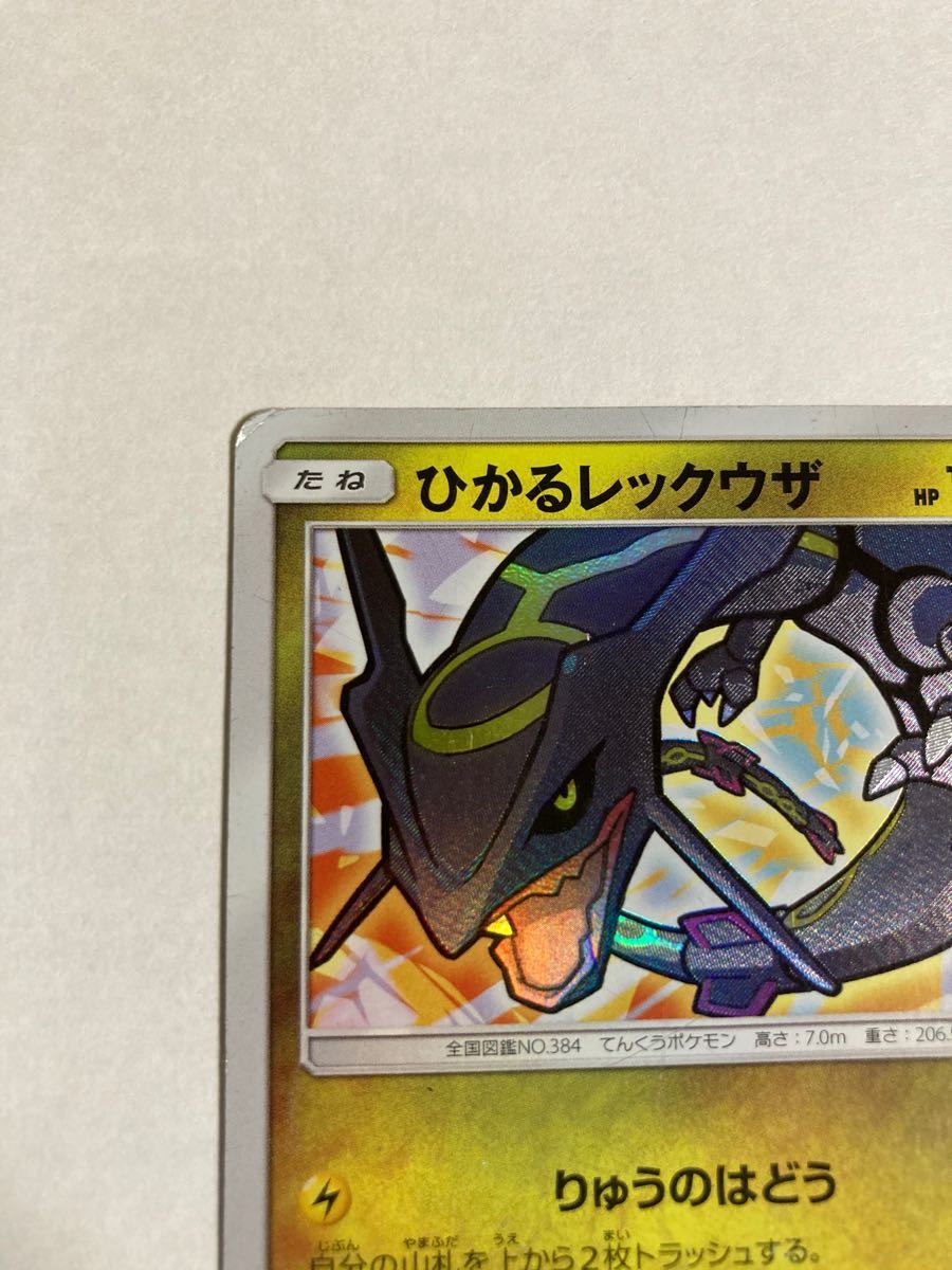 ポケモンカード ひかるレックウザ ひかる 色違い レックウザ ポケモンカード ひかるレックウザ ひかる 色違い レックウザ