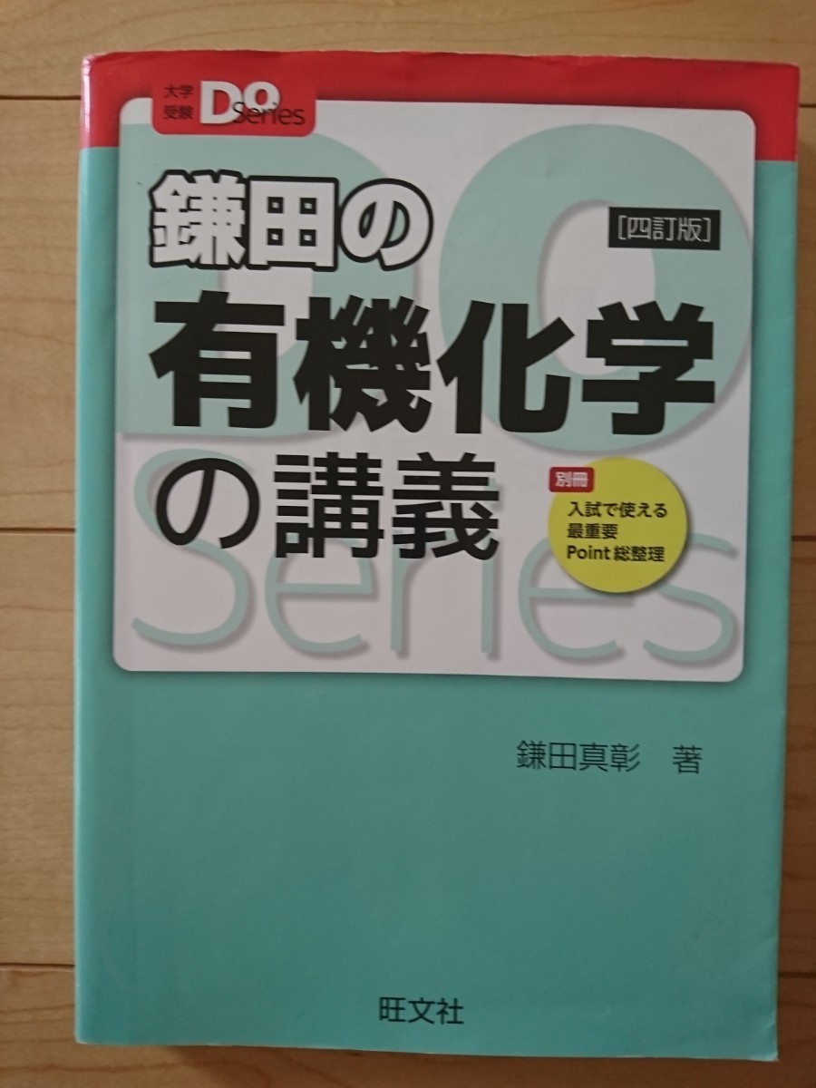 大学入試 参考書と問題集がセットで学びやすい ニコイチ化学