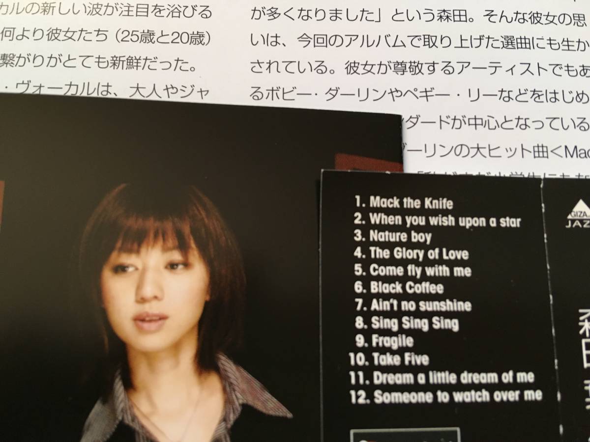 ☆和ジャズ!森田葉月-