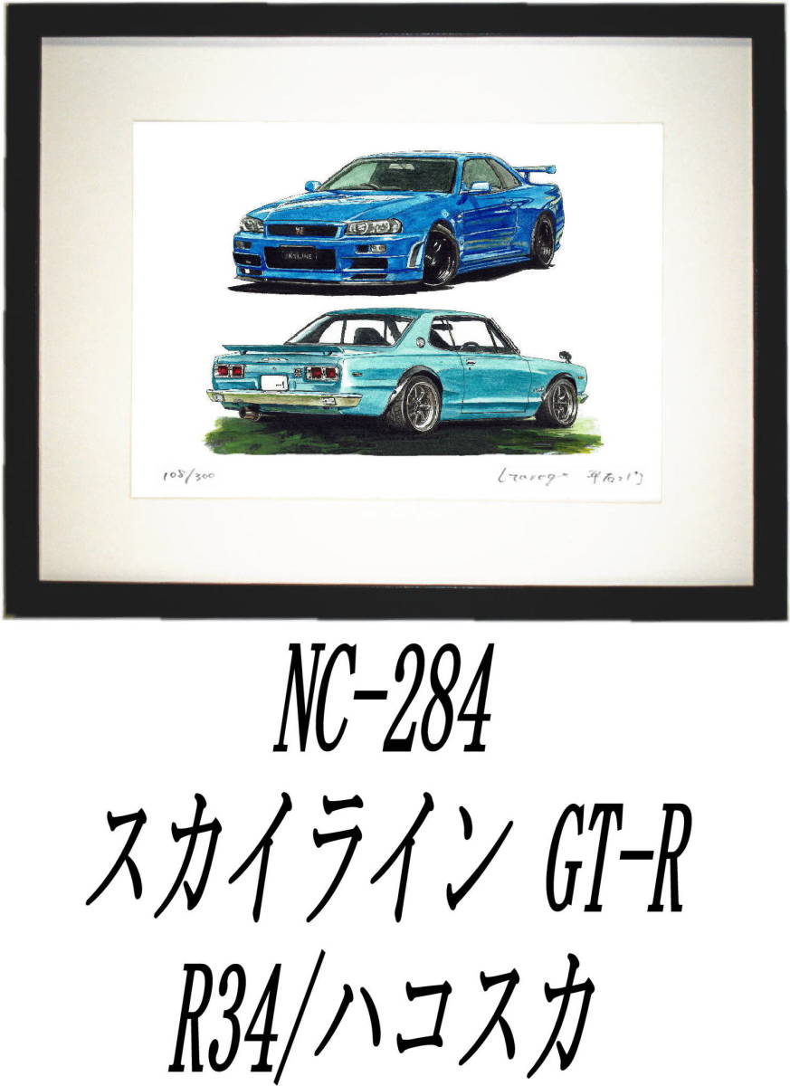 NC-283スカイラインGT-R R34/R35・NC-284 GT-R R34/C10限定版画300部 直筆サイン有 額装済●作家 平右ヱ門 希望ナンバーをお選び下さい。_額装サイズ 320ｍｍ×425ｍｍ 限定300部