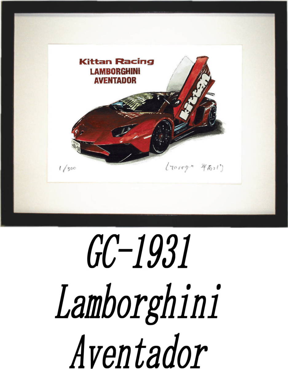 GC-1931 Lamborghini Aventador・GC-1932ランボルギーニ限定版画300部直筆サイン有額装済●作家 平右ヱ門 希望ナンバーをお選び下さい。_額装サイズ 320ｍｍ×425ｍｍ 限定300部