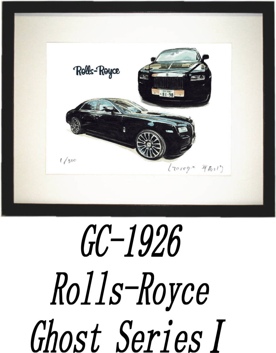 GC-1925 Rolls-Royce Ghost・GC-1926ロールスロイスGhost限定版画300部直筆サイン有額装済●作家 平右ヱ門 希望ナンバーをお選び下さい。