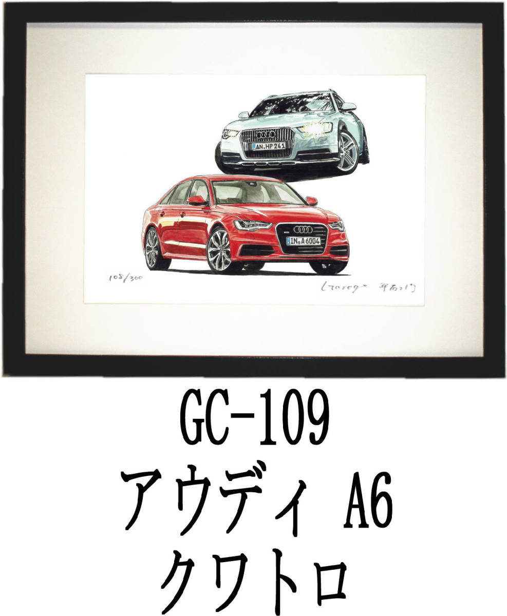 GC-109アウディ・GC-110アウディ限定版画300部 直筆サイン有 額装済●作家 平右ヱ門 希望ナンバーをお選び下さい。_額装サイズ 320ｍｍ×425ｍｍ 限定300部