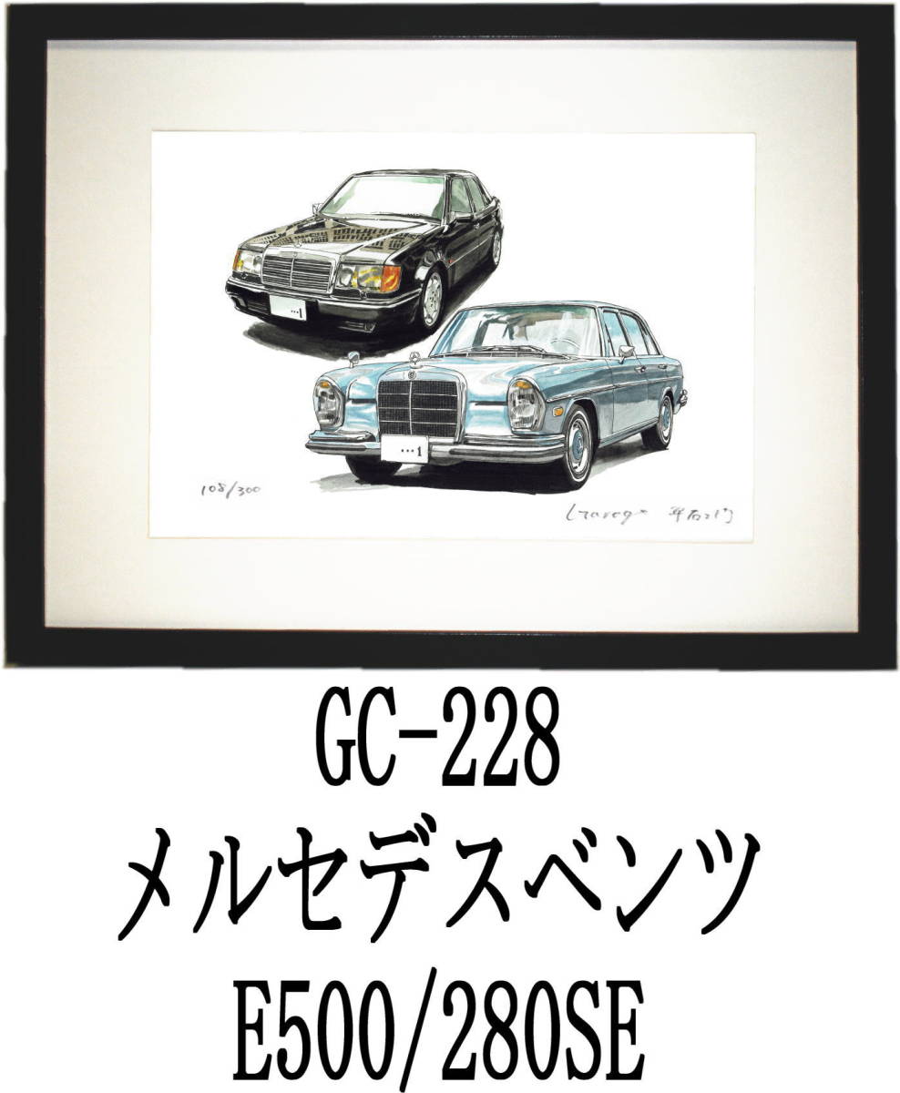 GC-227 Mベンツ500E・GC-228 Mベンツ500E/280SE限定版画300部 直筆サイン有 額装済●作家 平右ヱ門 希望ナンバーをお選び下さい。