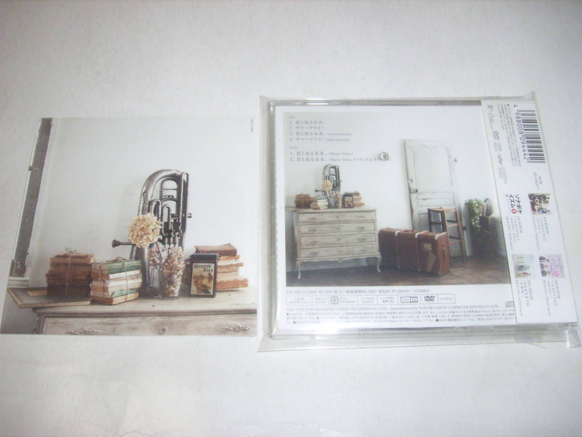 90円 完売 ソナーポケットのcd dvd 君と見る未来 cd ベストフレンド の2枚セット 90円 完売 ソナーポケットのcd dvd 君と見る未来 cd ベストフレンド の2枚セット