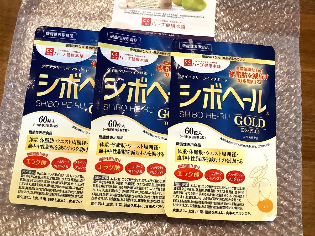 贈物 ハーブ健康本舗 シボヘールGOLD 60粒 クレンズ酵素