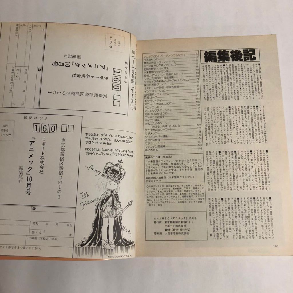 ●送210～ ダンバイン シール 付録未使用 アニメック 1983年10月号 ウラシマン バイファム うる星やつら ボトムズ クリィミーマミ ボトムズ_画像9