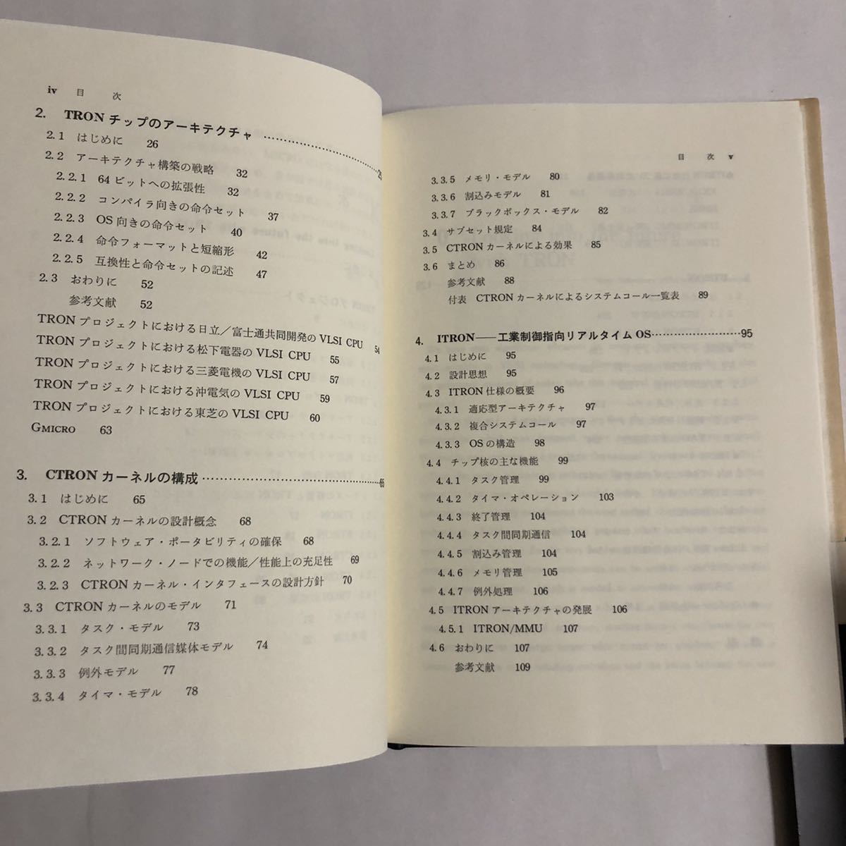 * TRON. теория склон ..1988 год первая версия объединенный выпускать б/у книга@ Showa Retro PC персональный компьютер компьютер Project Hitachi Matsushita Mitsubishi Oki Electric Toshiba 