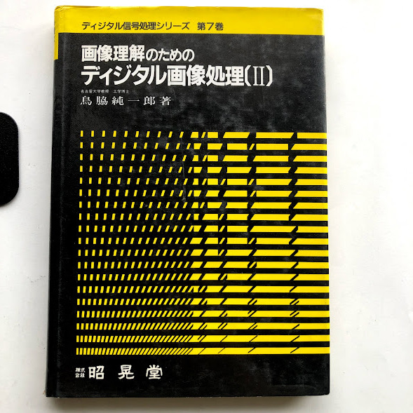 * prompt decision image understanding therefore. digital image processing 2/ Showa era 63 year the first version used book@ bird side original one . retro PC personal computer computer history materials 