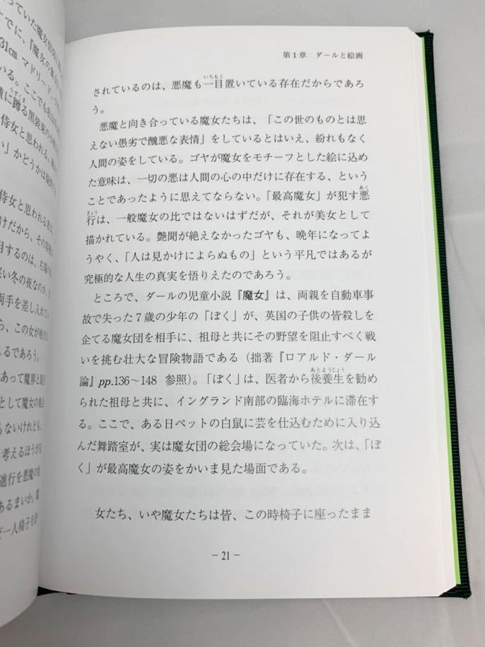 【新品】ロアルド・ダール論 Vol. 3. 佐藤 嗣二 著 英文学_画像3