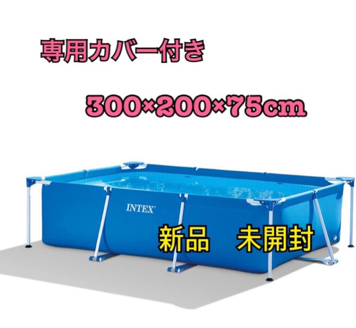 西原小学校 INTEX 3m×2m×75cm【新品未開封】 プール 大型 インテックス