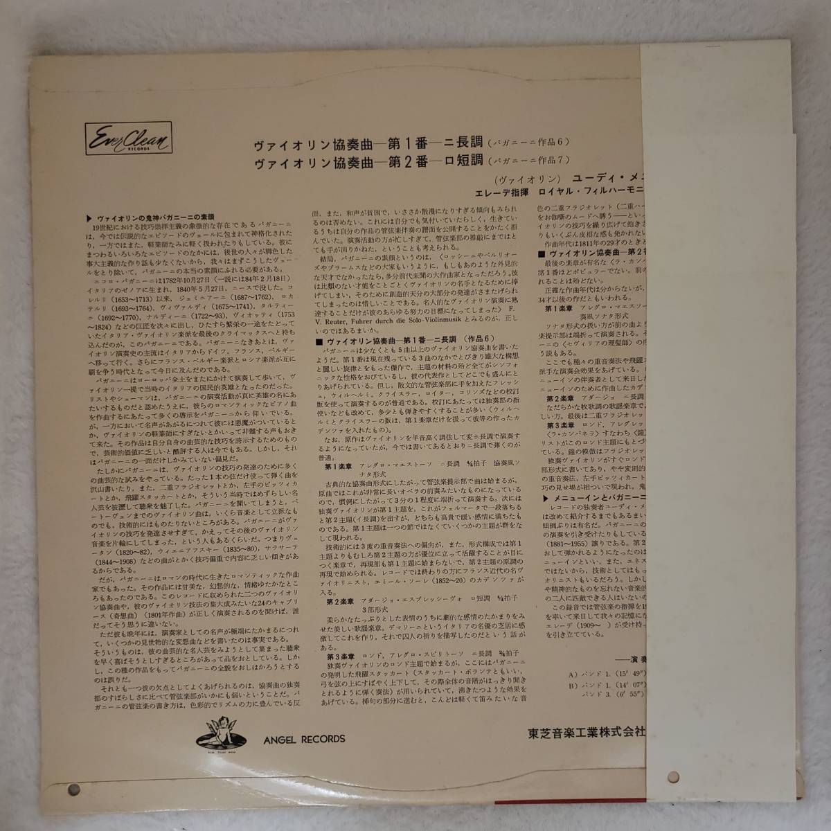 良盤屋 C-5196◆LP◆ ユーディ・メニューイン（ヴァイオリン ）★パガニーニ＝ヴァイオリン協奏曲第1番ニ短調 第2番ロ短調 レア盤 送料480_画像2