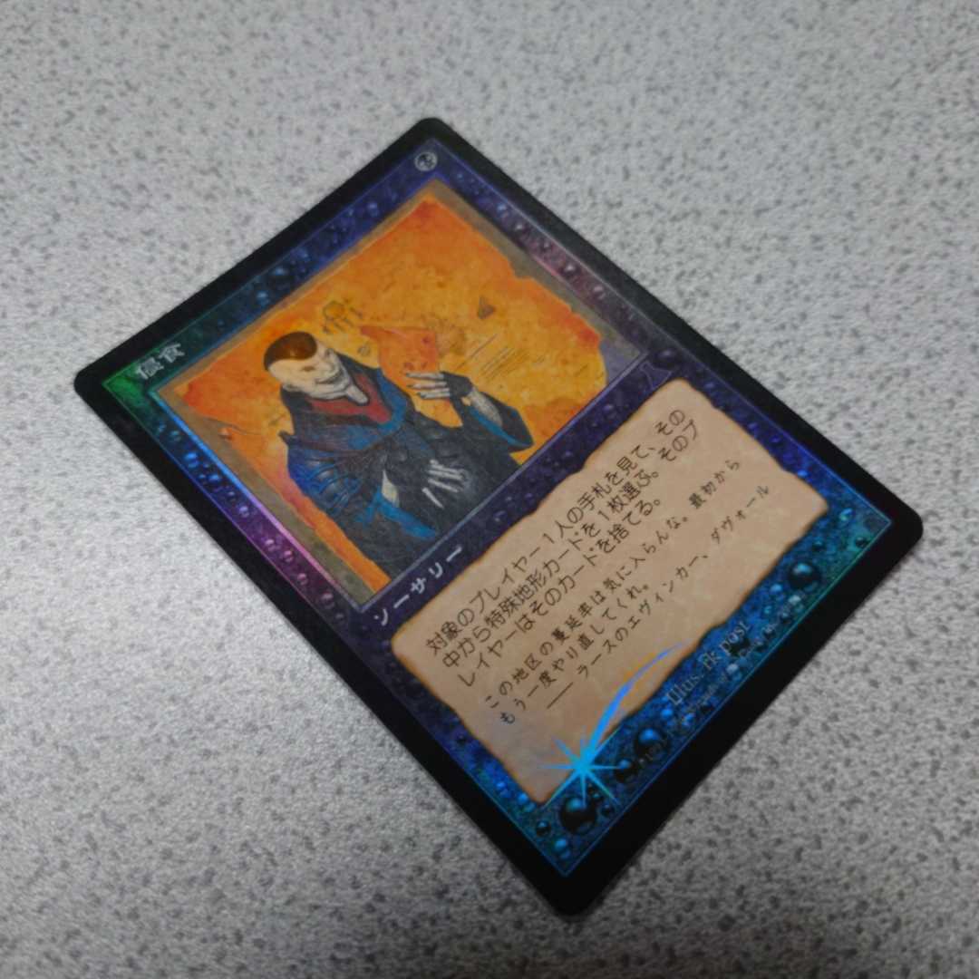 MTG UDS 侵食 日本語foil 一枚 即決_画像2