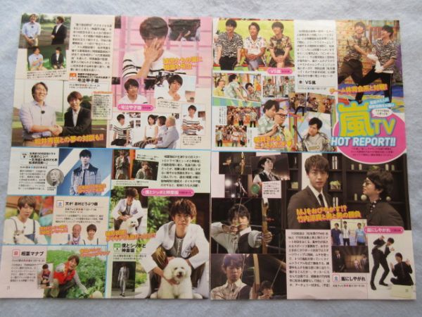 切り抜きレア12p 相葉雅紀櫻井翔大野智二宮和也松本潤山下智久鈴木亮平錦戸亮伊野尾慧戸塚祥太窪田正孝 日本代购 买对网 切り抜きレア12p 相葉雅紀櫻井翔大野智二宮和也松本潤山下智久鈴木亮平錦戸亮伊野尾慧戸塚祥太窪田正孝 日本代购 买对网