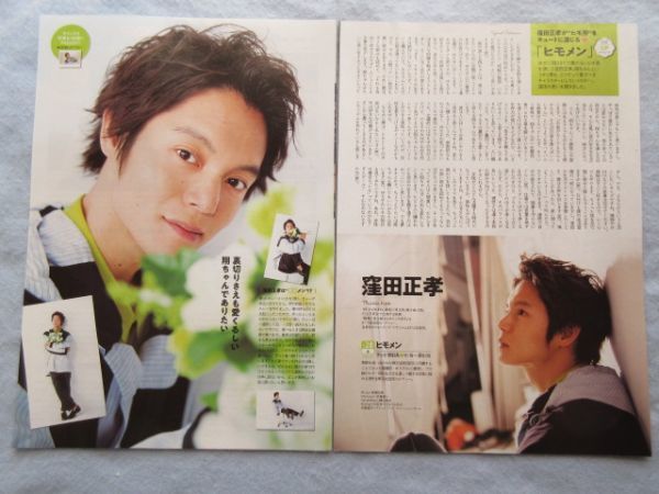 切り抜きレア12p 相葉雅紀櫻井翔大野智二宮和也松本潤山下智久鈴木亮平錦戸亮伊野尾慧戸塚祥太窪田正孝 日本代购 买对网 切り抜きレア12p 相葉雅紀櫻井翔大野智二宮和也松本潤山下智久鈴木亮平錦戸亮伊野尾慧戸塚祥太窪田正孝 日本代购 买对网