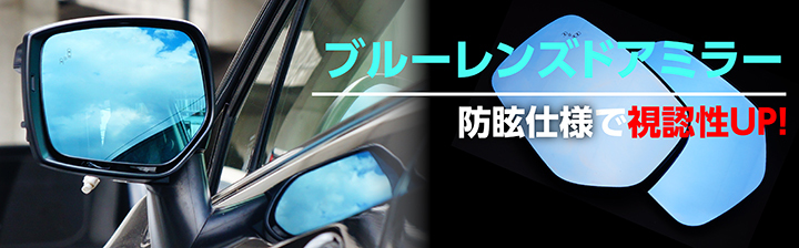 LEDウィンカー付きドアミラー Hタイプ ブルーミラー マツダアテンザセダン アテンザワゴン【GJ】寒冷地仕様/ヒーター付対応 _画像5