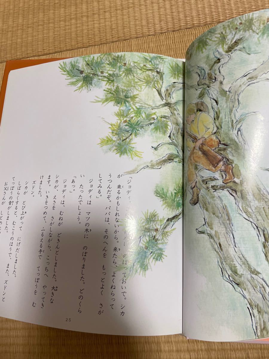 世界の名作 １１　子鹿物語