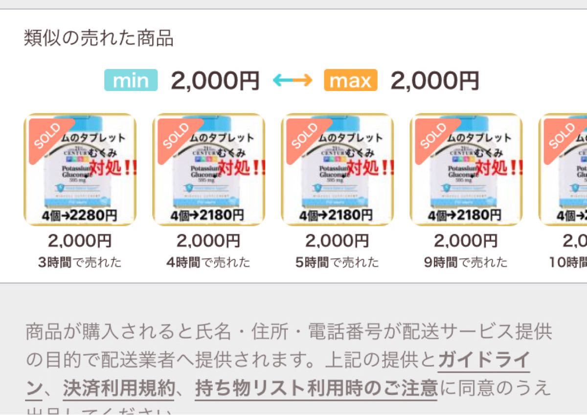 カリウムのサプリ サービス5個2000円