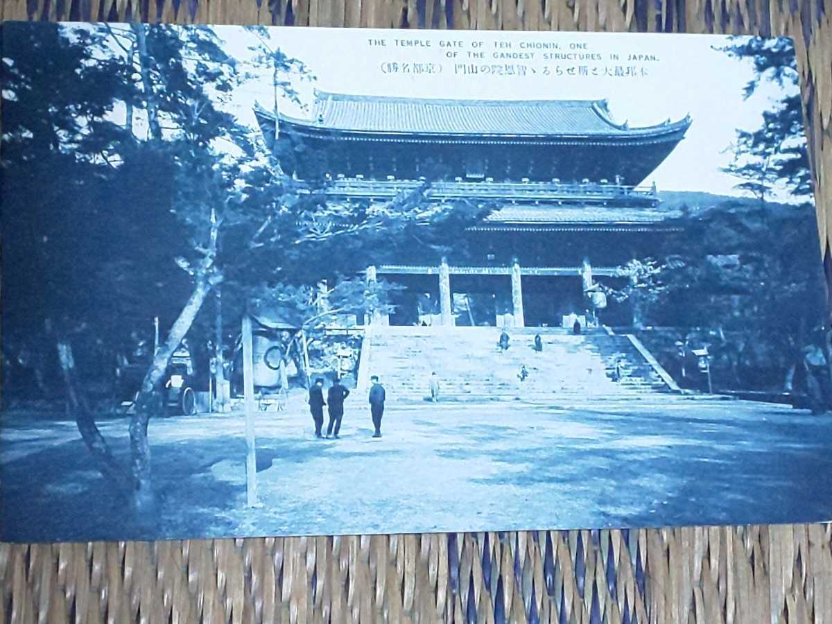 京都名勝 4枚 知恩院 三十三間堂 三条大橋 金閣寺 古風景 絵葉書/絵はがき/ポストカード/戦前絵葉書/戦前/レトロ/アンティーク/大正/昭和