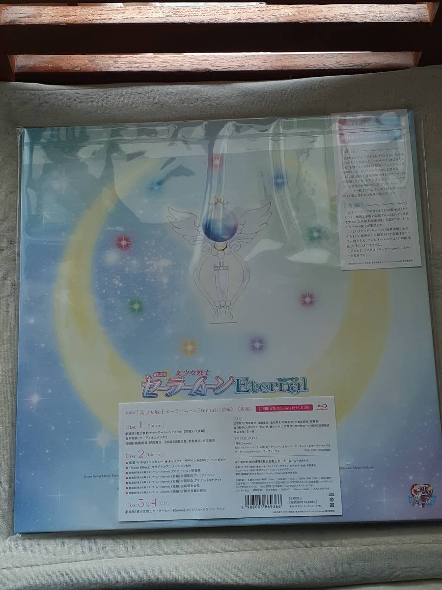 初回限定版 美少女戦士セーラームーンEternal 劇場版 Blu-ray アクリルフィギュアセット A4クリアファイル 限定特典 非売品