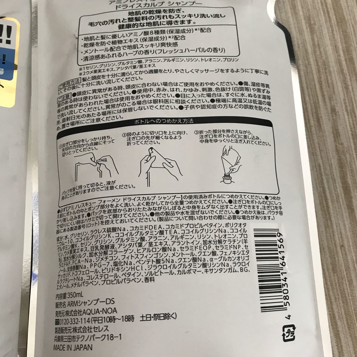 ちわわんさん専用　ＡＱＵＡＮＯＡ アミノレスキュー ｆｏｒＭＥＮ ドライスカルプ 詰替え ３５０ｍｌ3本