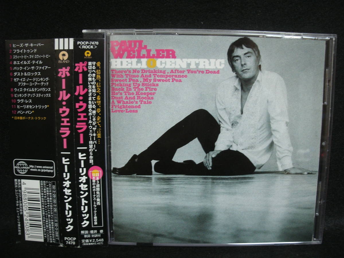 ★同梱発送不可★中古CD / PAUL WELLER / ポール・ウェラー / ヒーリオセントリック / HELIOCENTRIC_画像1