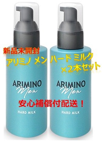 新品未使用アリミノ メン（ARIMINO MEN） ハード ミルク 100g2本