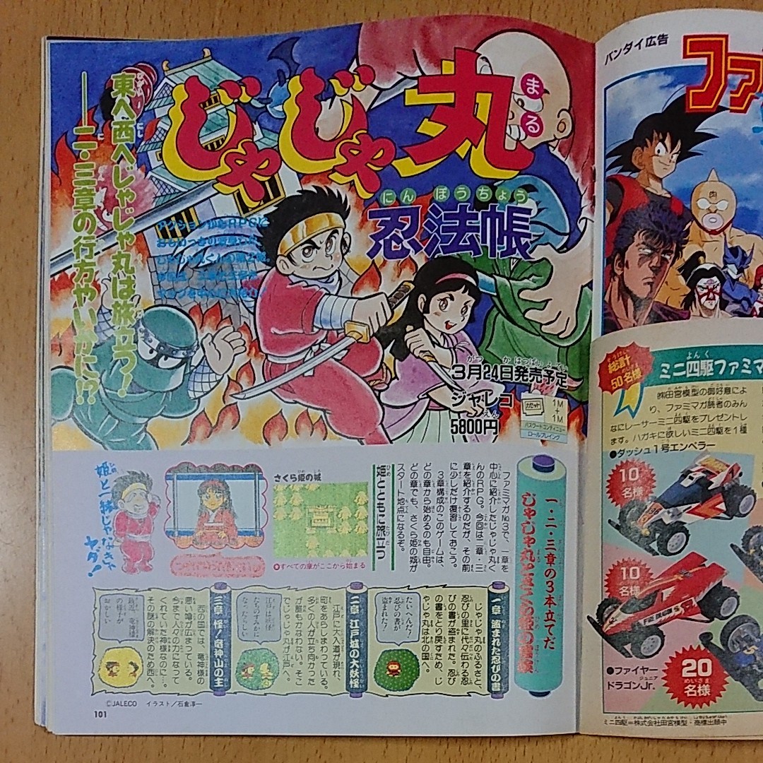 【ゲーム雑誌】 ファミリーコンピュータマガジン NO.5 1989年3月3日号