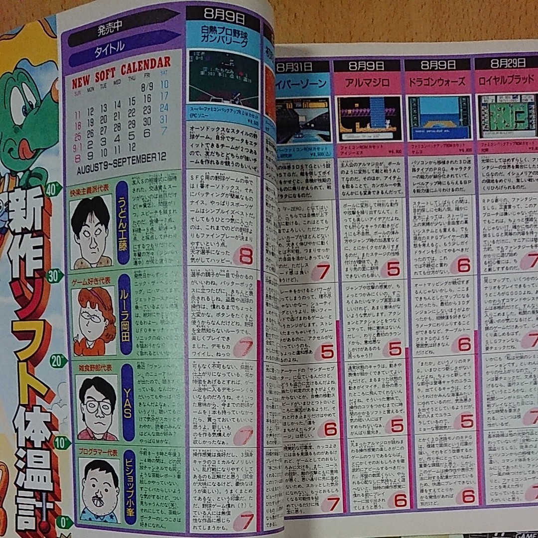【ゲーム雑誌】マル勝 スーパーファミコン vol.14 1991年9月13日発刊